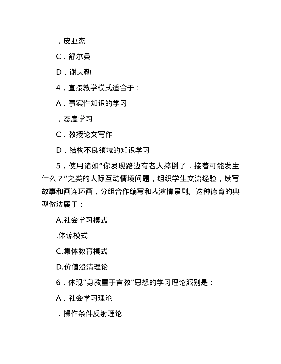2016年山东省事业单位教育类考试真题.docx_第2页