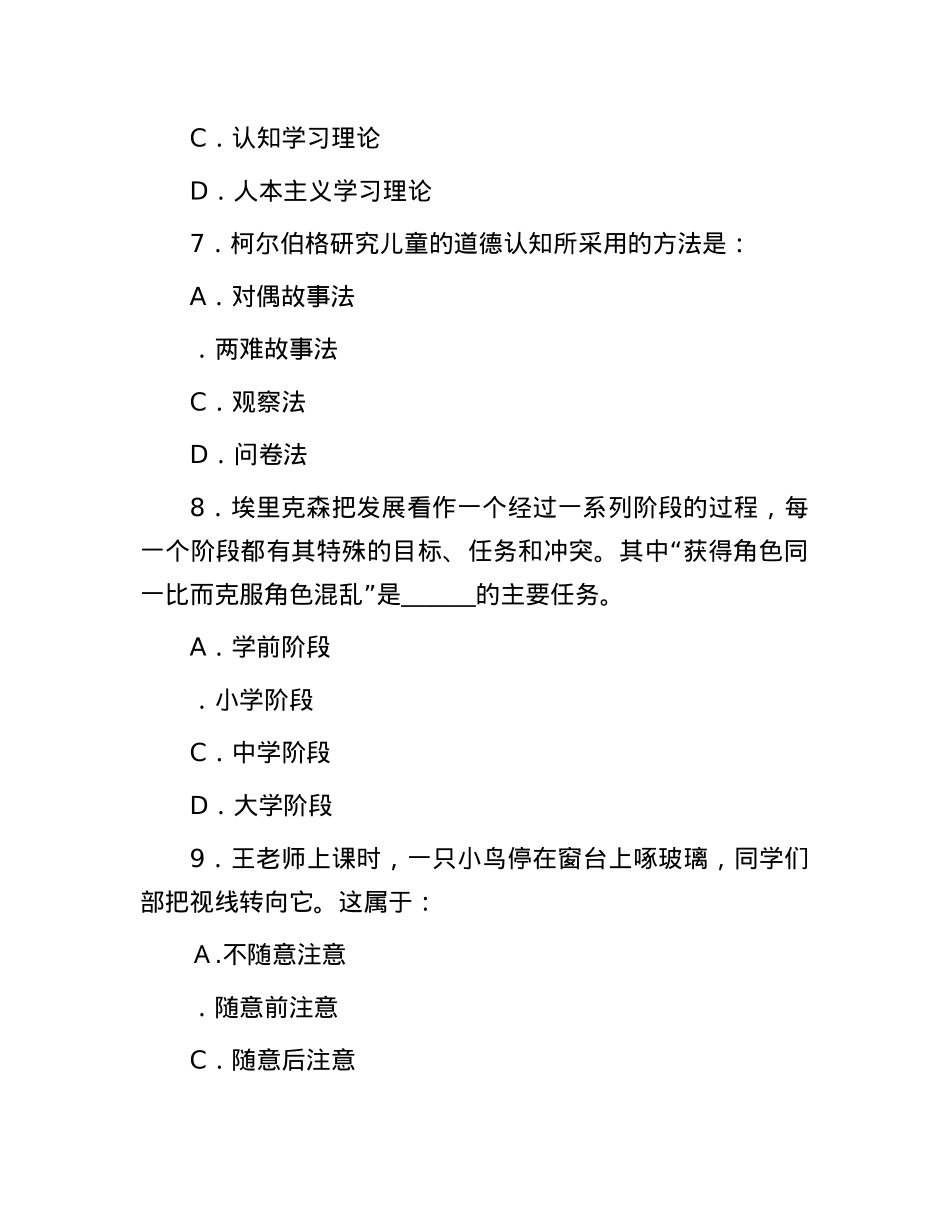 2016年山东省事业单位教育类考试真题.docx_第3页