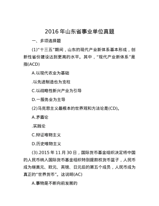 2016年山东省事业单位真题.docx