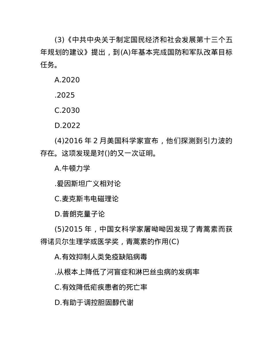 2016年山东省事业单位真题及答案.docx_第2页