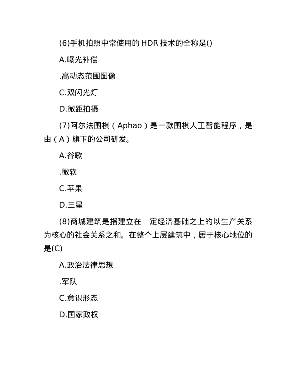 2016年山东省事业单位真题及答案.docx_第3页