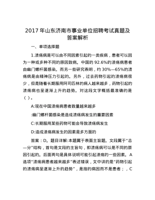 2017年山东济南市事业单位招聘考试真题及答案解析.docx