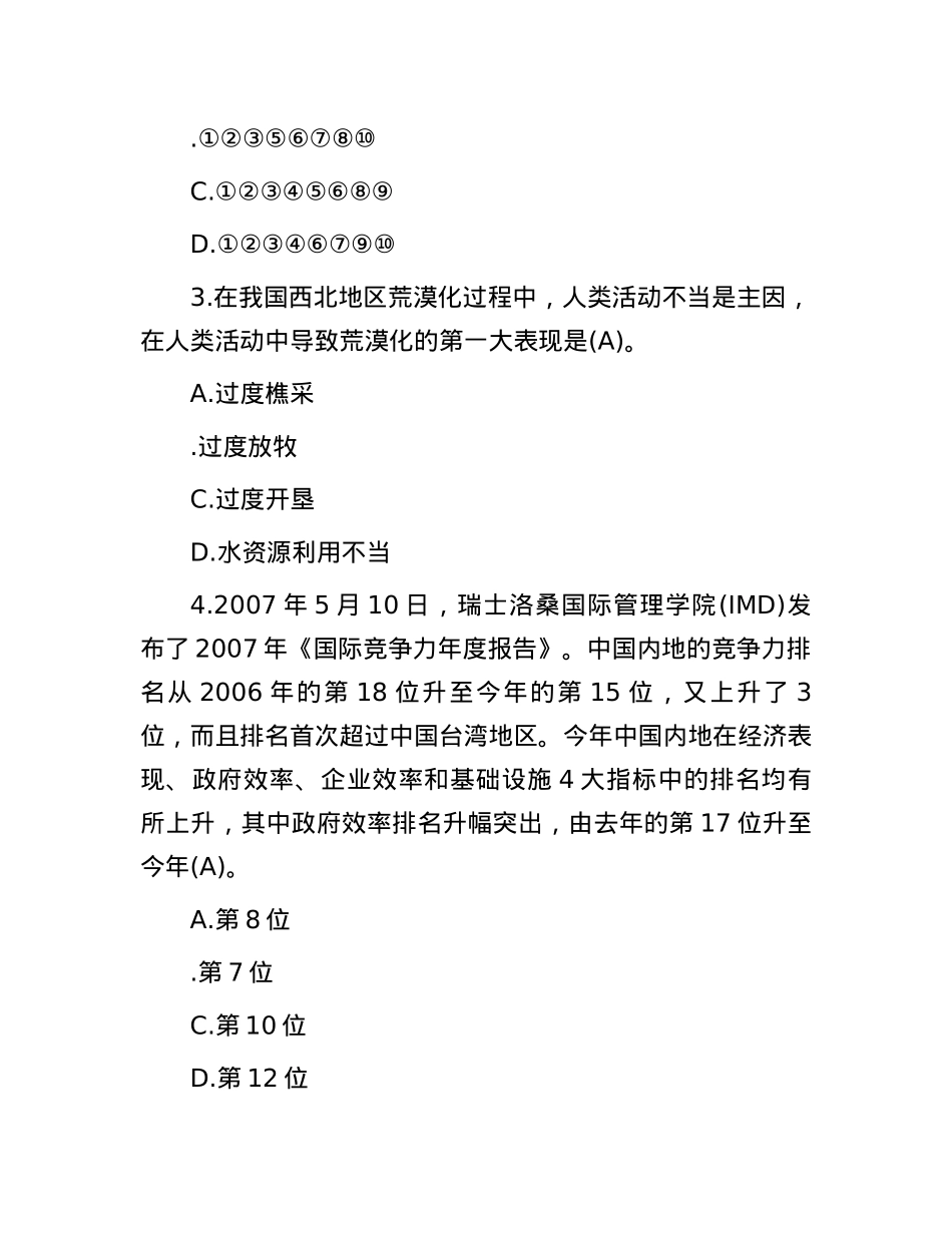 2017年山东省事业单位招聘公共基础知识真题及答案.docx_第2页