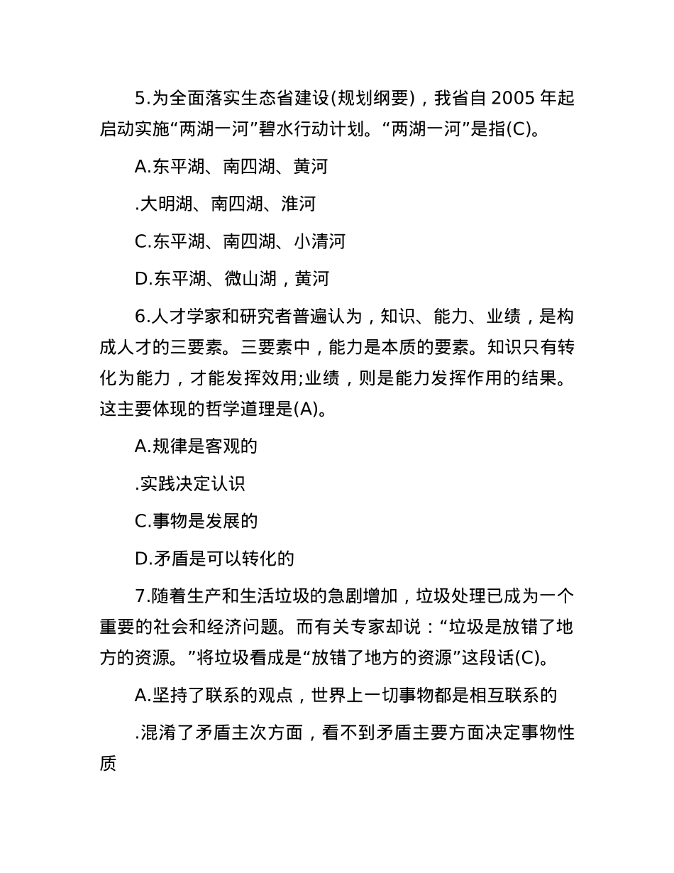 2017年山东省事业单位招聘公共基础知识真题及答案.docx_第3页