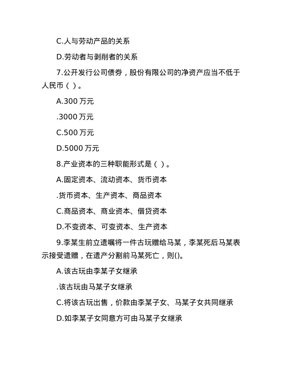 2017年山东省泰安市事业单位考试公共基础知识真题及答案.docx_第3页