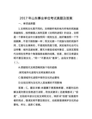 2017年山东事业单位考试真题及答案.docx