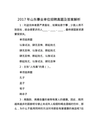 2017年山东事业单位招聘真题及答案解析.docx
