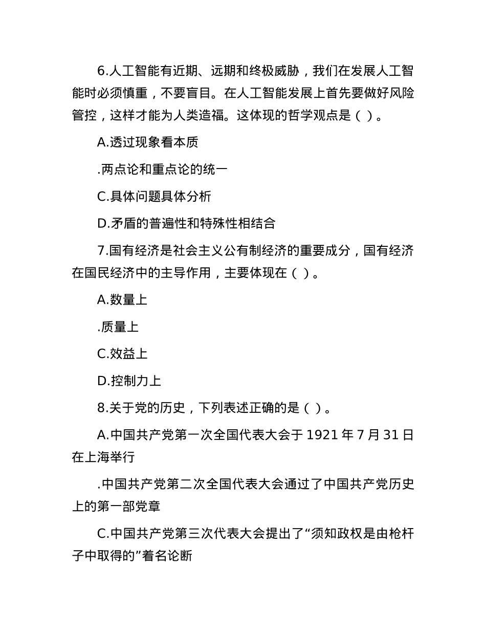 2017年山东事业单位真题.docx_第3页
