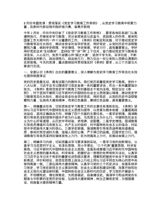 2月份专题党课：贯彻落实《党史学习教育工作条例》，从党史学习教育中积聚力量，在新时代新征程中跑好接力赛、奋勇开新局.docx