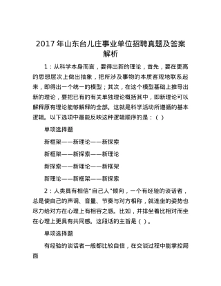 2017年山东台儿庄事业单位招聘真题及答案解析.docx