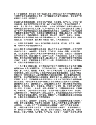 3月份专题党课：贯彻落实《关于巩固拓展学习贯彻习近平新时代中国特色社会主义思想主题教育成果的意见》要求，让主题教育的成果更长效持久.docx