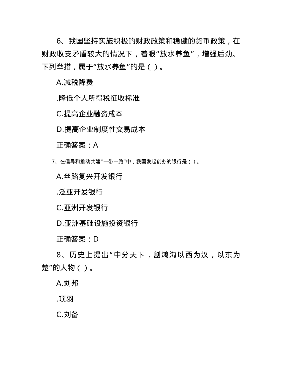 2018年山东省事业单位招聘考试真题及答案.docx_第3页
