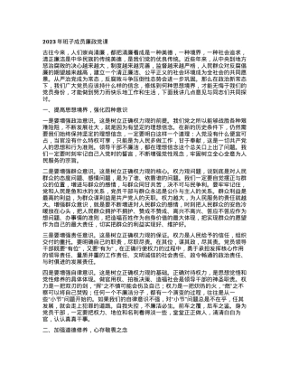 2023年班子成员廉政党课.docx