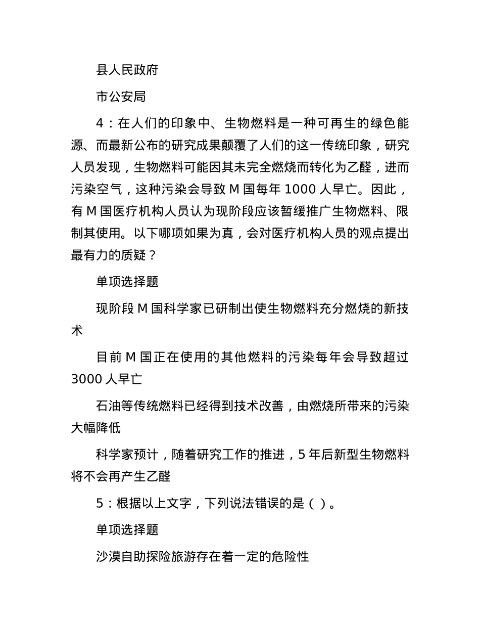 2018年山东省事业单位招聘真题及答案.docx_第2页