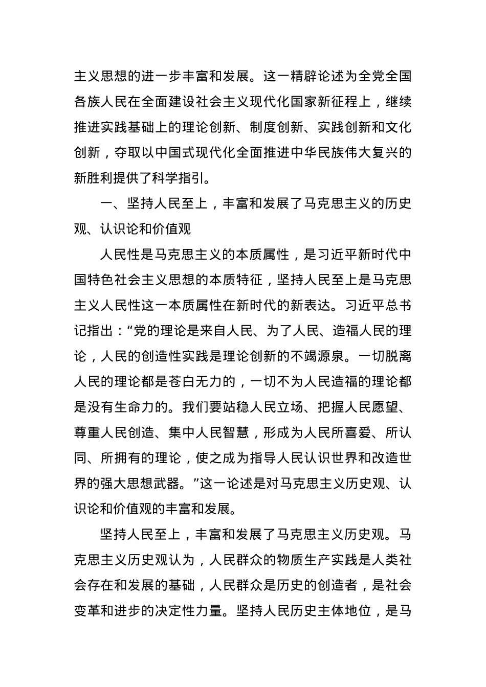 2023学习和把握习近平新时代中国特色社会主义思想的世界观和方法论教育专题党课党建课件(讲稿)..docx_第2页