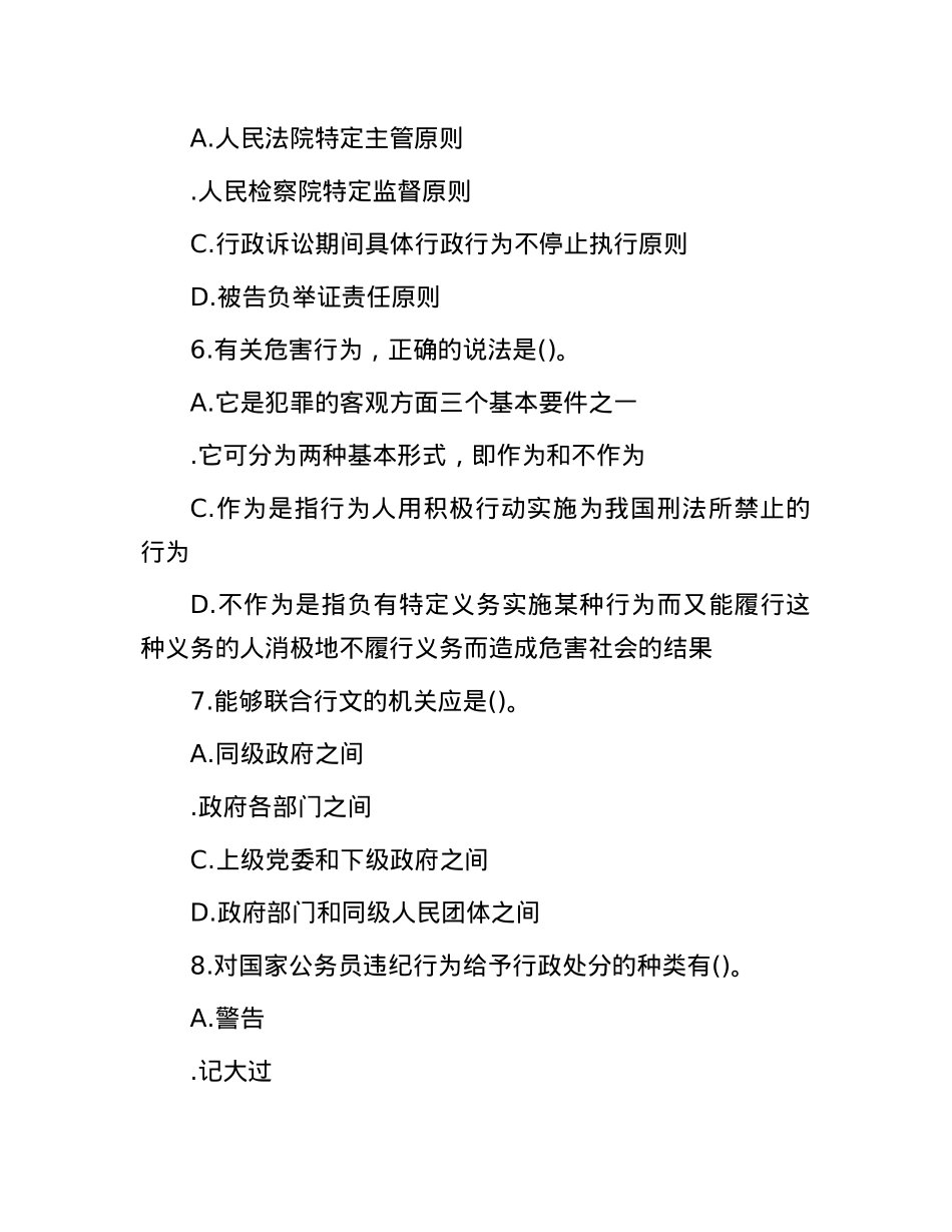 2019年山东省事业单位真题及答案.docx_第2页