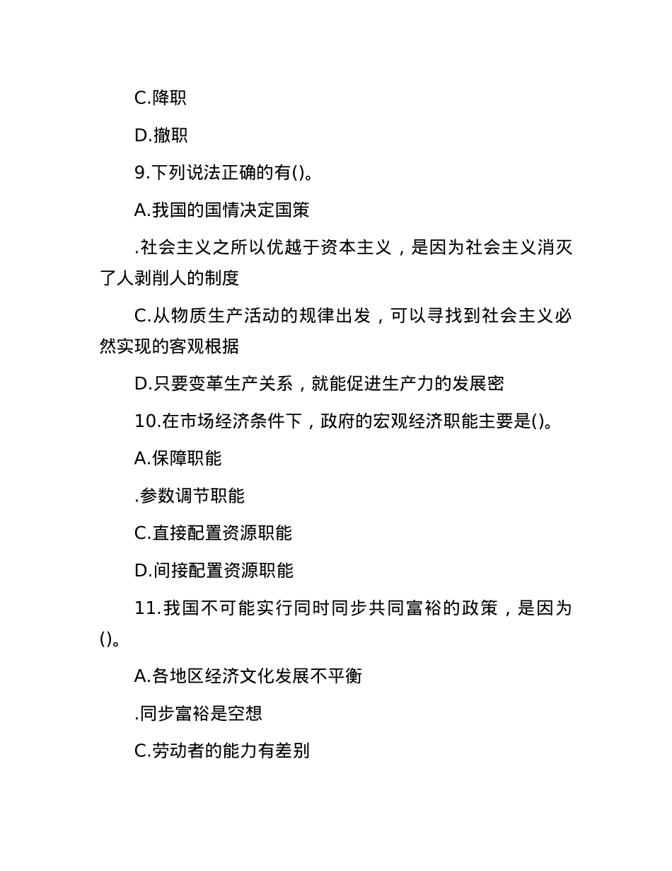 2019年山东省事业单位真题及答案.docx_第3页