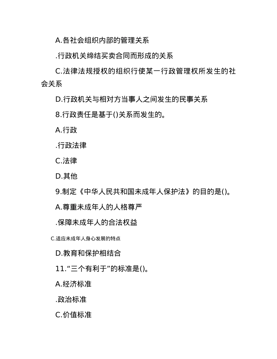 2019年山东省烟台市事业单位真题及答案.docx_第3页