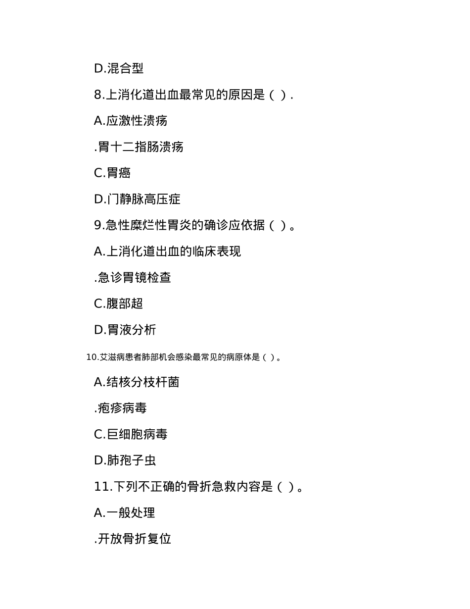 2019年山东省枣庄事业单位招聘考试医疗类真题及答案.docx_第3页