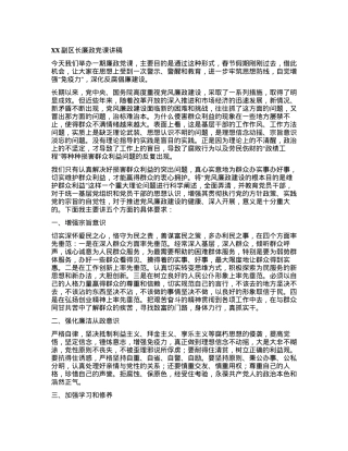XX副区长廉政党课讲稿.docx
