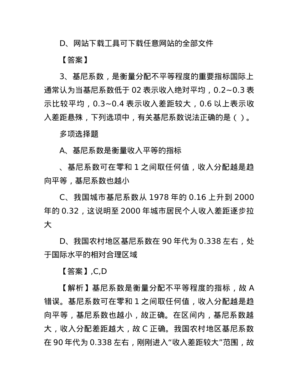 2019年山东淄博市事业单位招聘真题及答案解析.docx_第2页