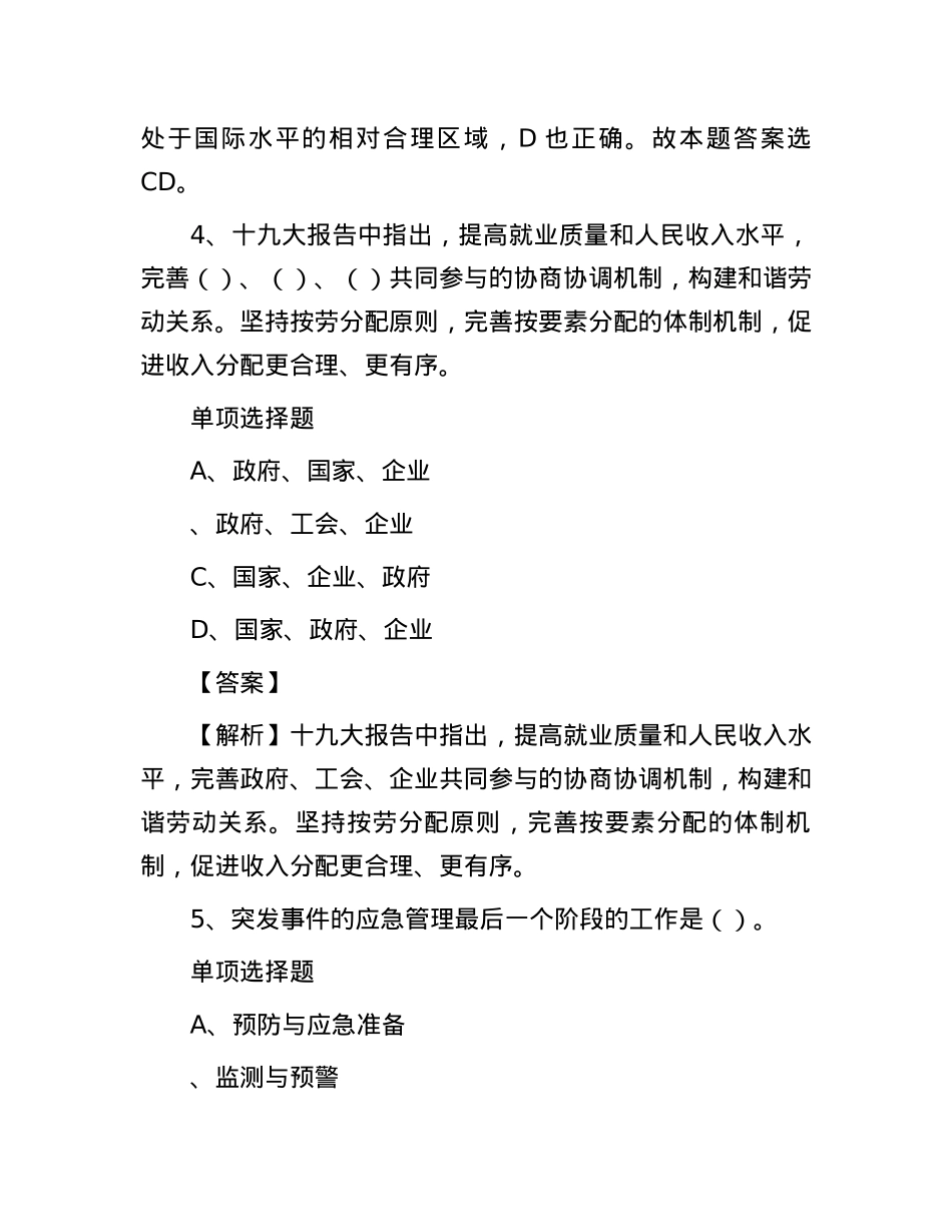 2019年山东淄博市事业单位招聘真题及答案解析.docx_第3页