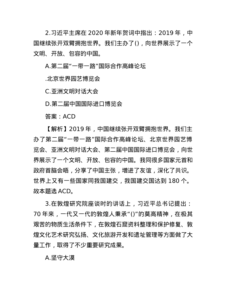 2020年山东省事业单位公共基础知识真题及答案.docx_第2页