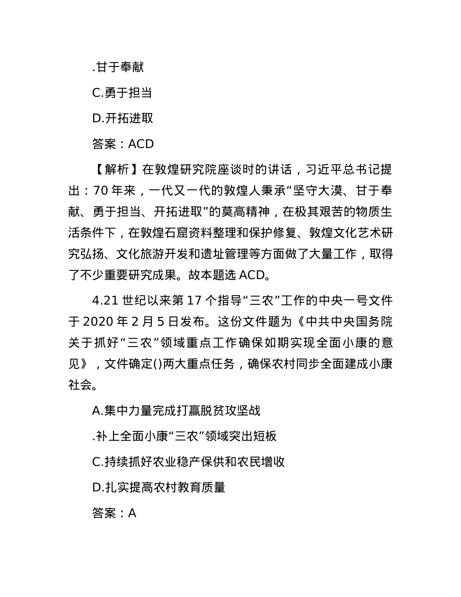 2020年山东省事业单位公共基础知识真题及答案.docx_第3页