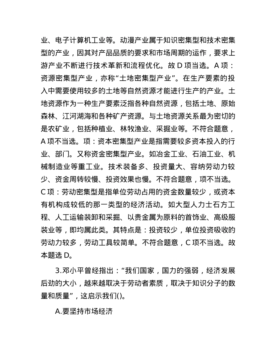 2020年山东省事业单位公共基础知识真题及答案解析.docx_第3页