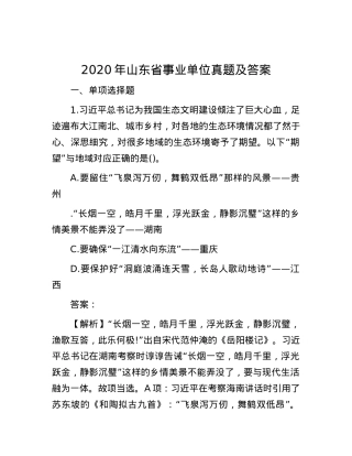 2020年山东省事业单位真题及答案.docx