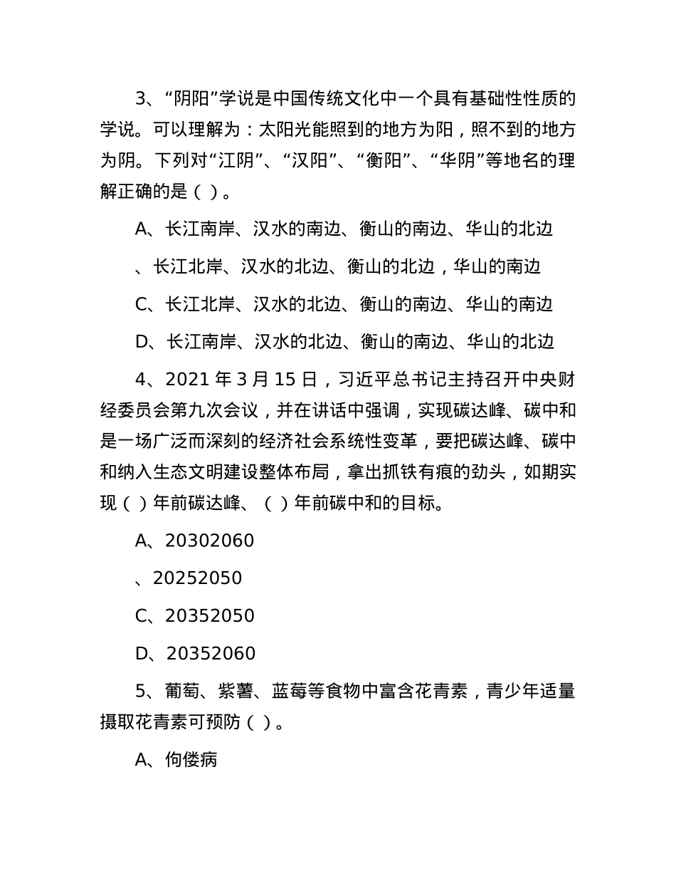2021年山东省济南市事业单位考试真题及答案.docx_第2页
