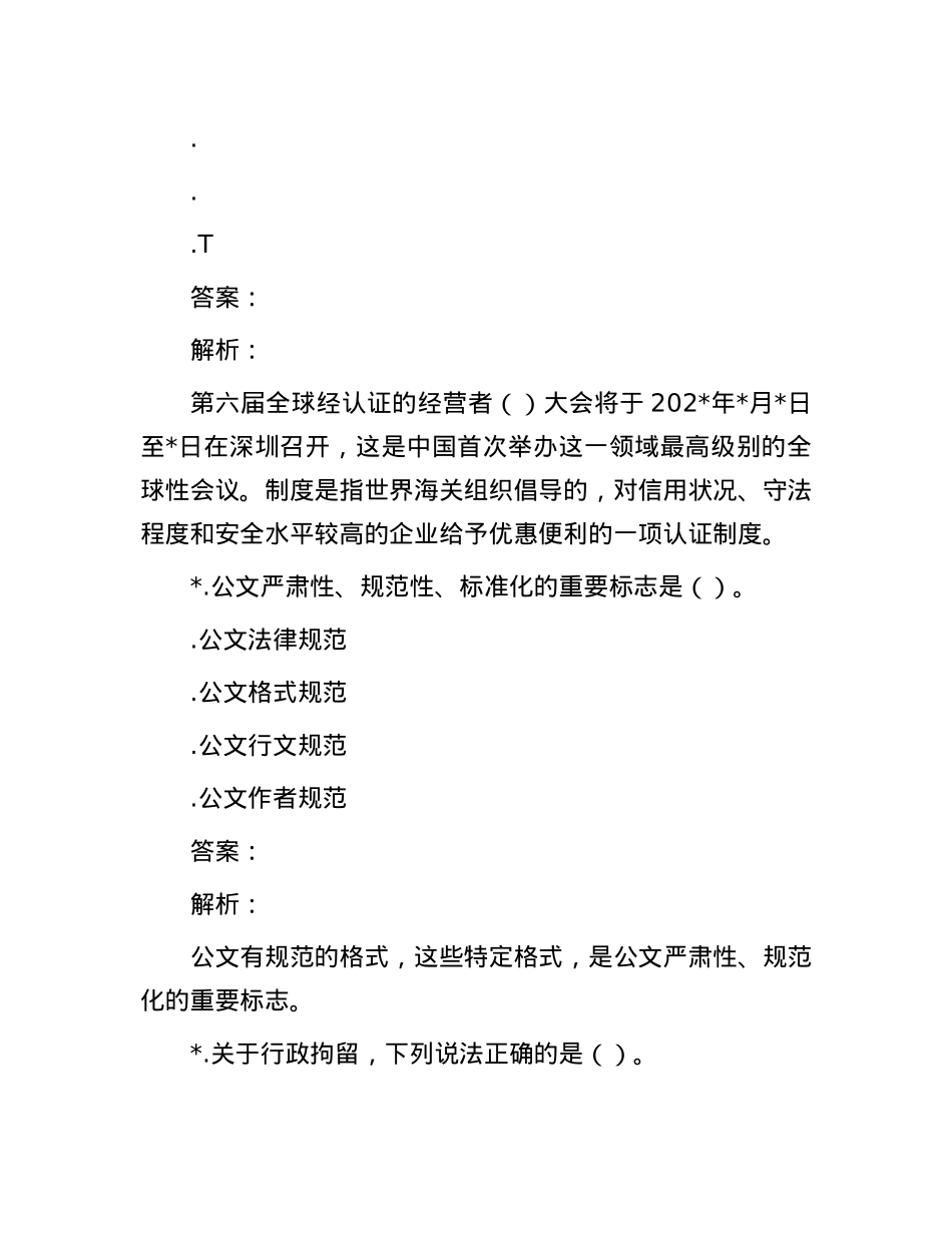 公考遴选每日考题10道（2024年5月7日）.docx_第2页