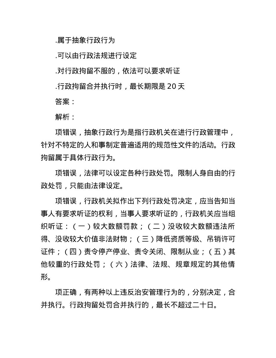 公考遴选每日考题10道（2024年5月7日）.docx_第3页