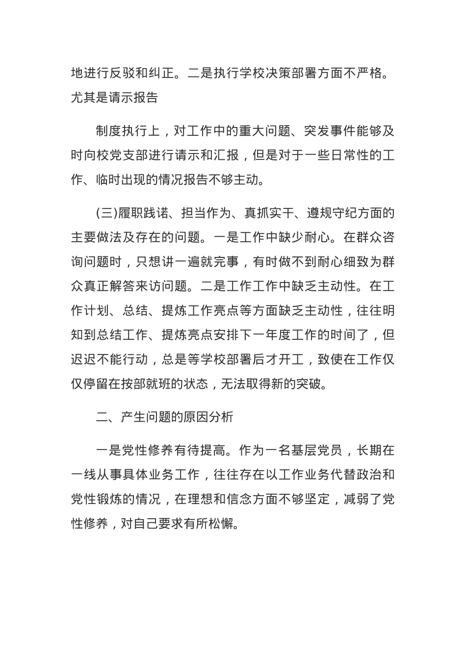 (8篇)党员教师组织生活会对照检查材料.docx_第2页