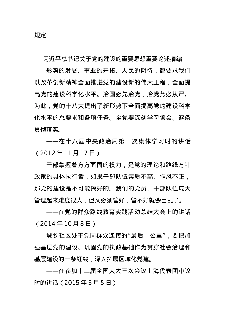 (10篇)学习贯彻习近平新时代中国特色社会主义思想主题教育专题民主生活会学习材料汇编.docx_第2页