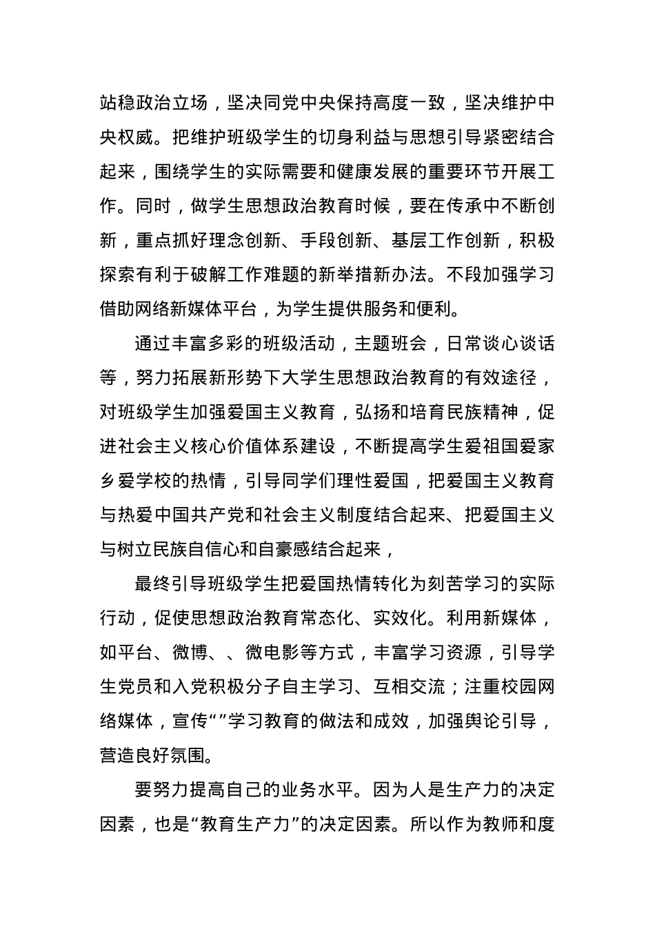 (13篇)党员教师组织生活会对照检查材料.docx_第3页