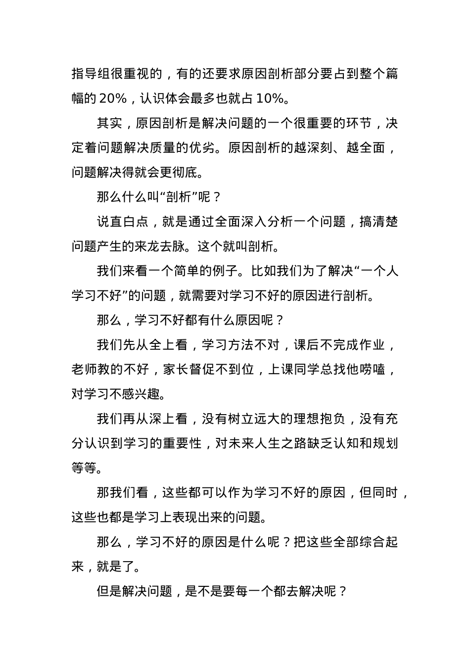 (59条)第二批主题教育专题民主生活会对照检查材料原因剖析起草指南、实例和素材.docx_第2页