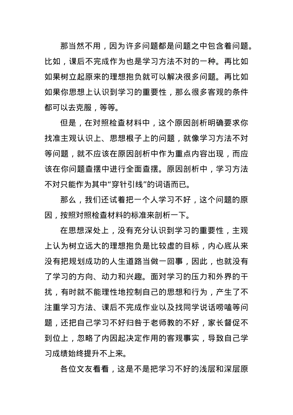 (59条)第二批主题教育专题民主生活会对照检查材料原因剖析起草指南、实例和素材.docx_第3页