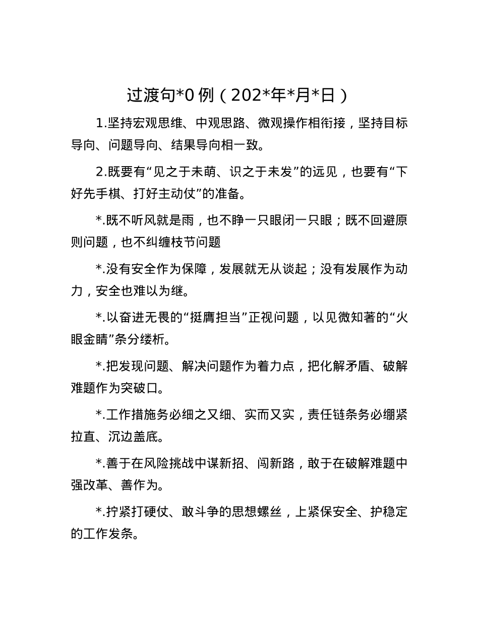 过渡句50例（2024年5月7日）.docx_第1页