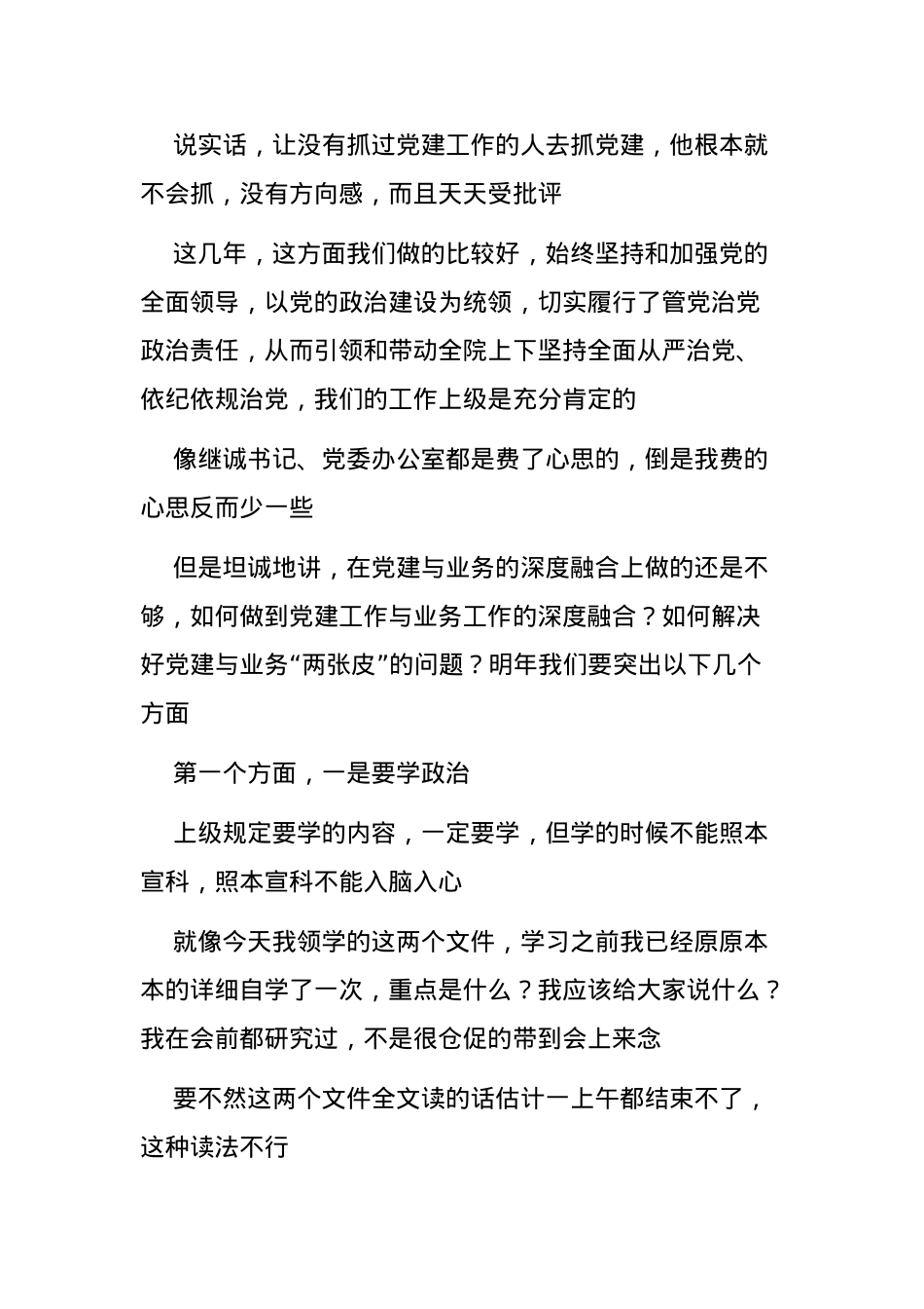(2篇)关于医院年度党建工作会上的讲话稿精选.docx_第2页