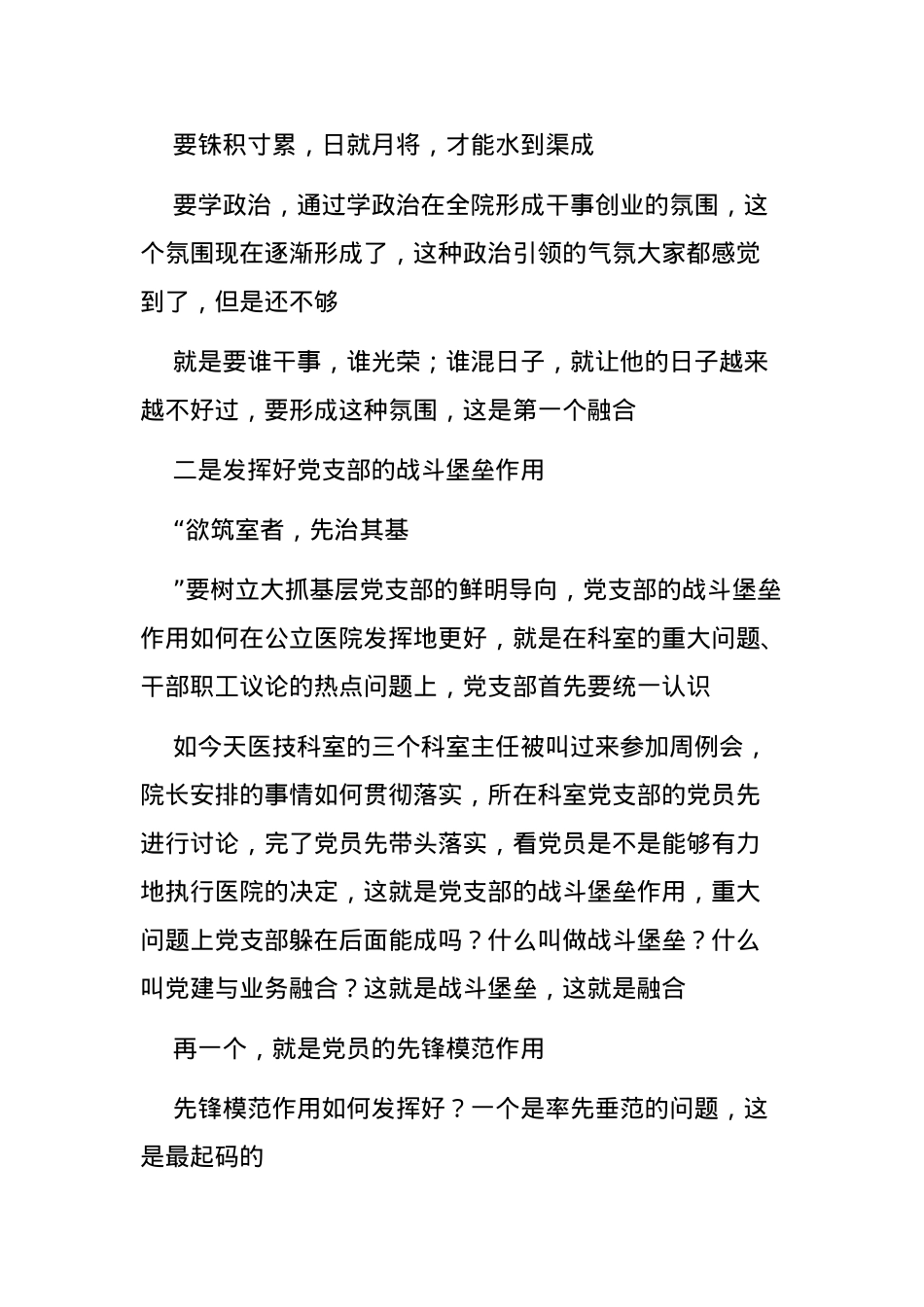 (2篇)关于医院年度党建工作会上的讲话稿精选.docx_第3页