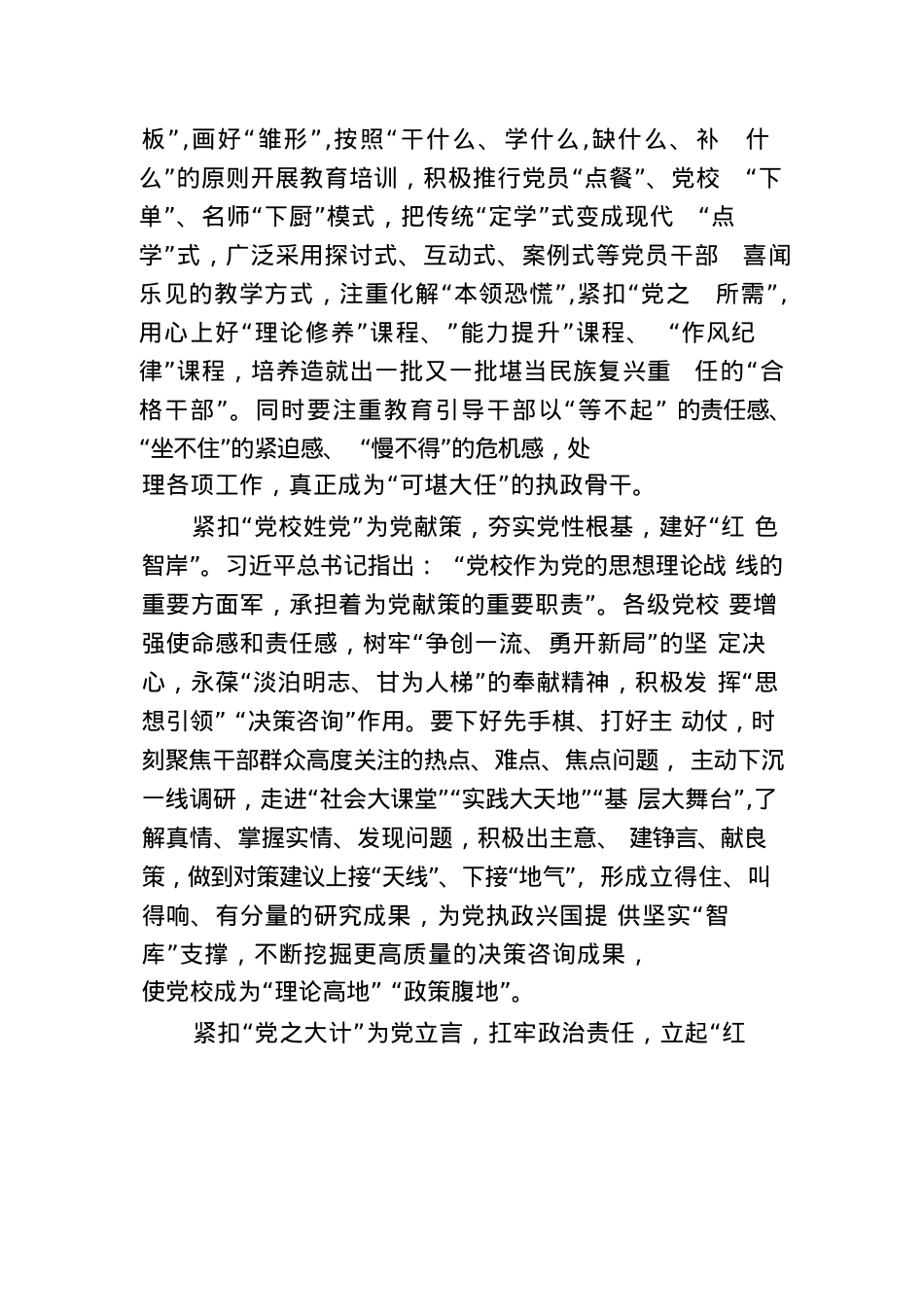 (六篇)党校学习贯彻《党史学习教育工作条例》心得体会发言材料精选.docx_第2页