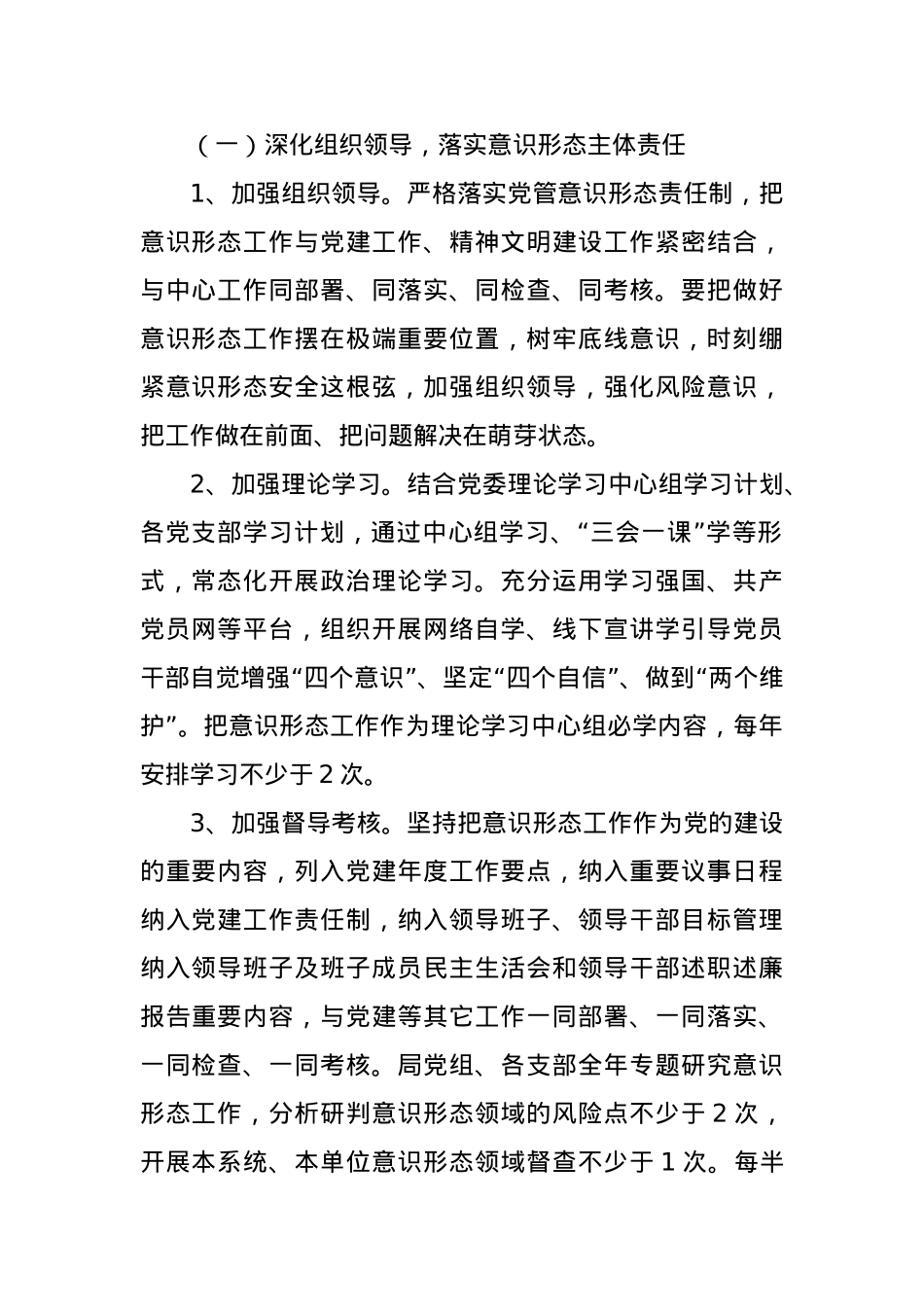 (2篇)2024年意识形态工作要点计划.docx_第2页