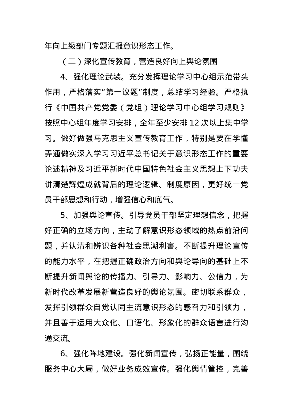 (2篇)2024年意识形态工作要点计划.docx_第3页
