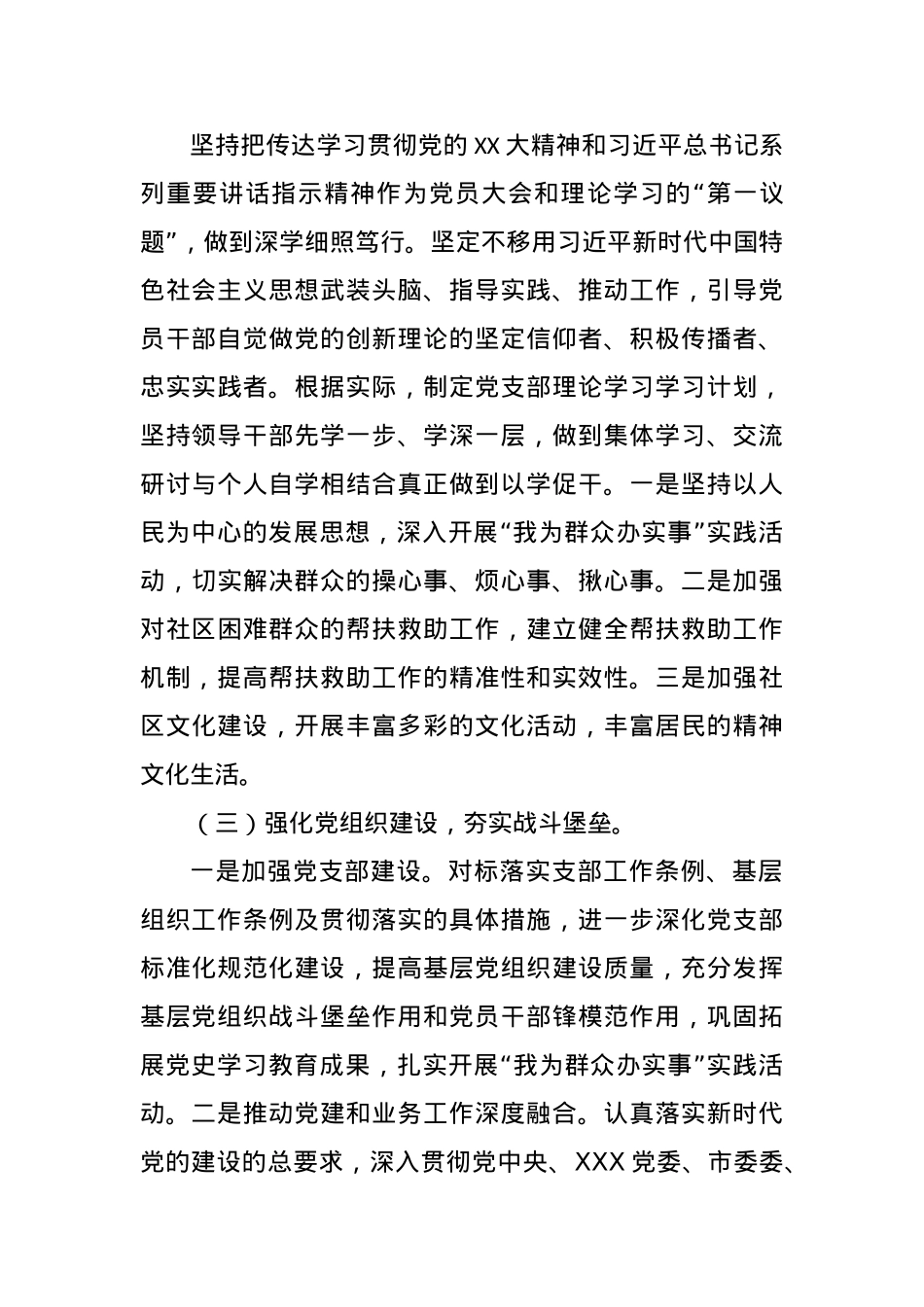 (2篇)XX社区党支部2024年党建工作计划.docx_第3页