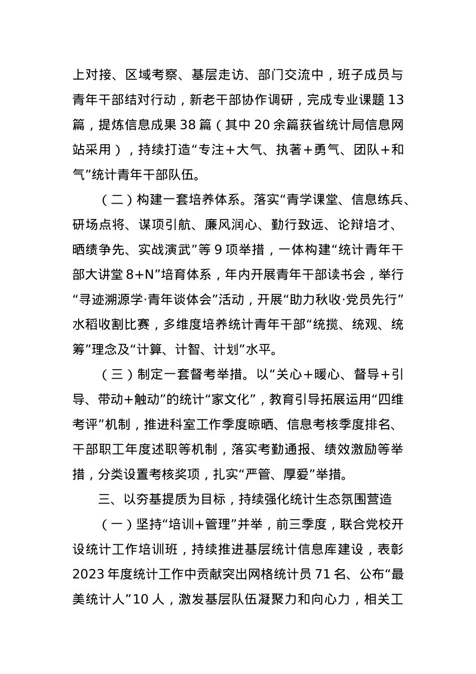 (2篇)市统计局2023年度工作总结汇编.docx_第3页