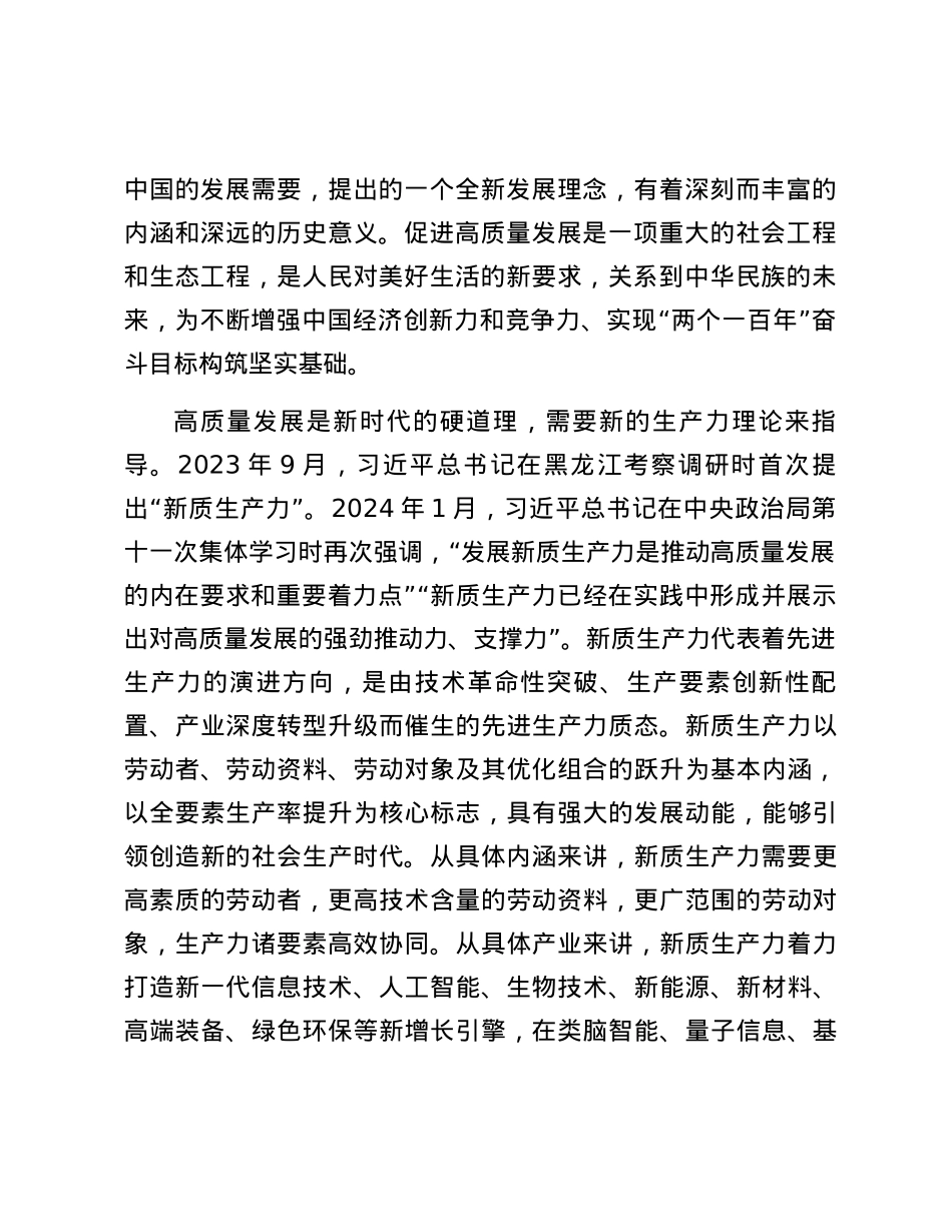 2023—2024学年度下学期第五周升旗仪式上的讲话.docx_第2页