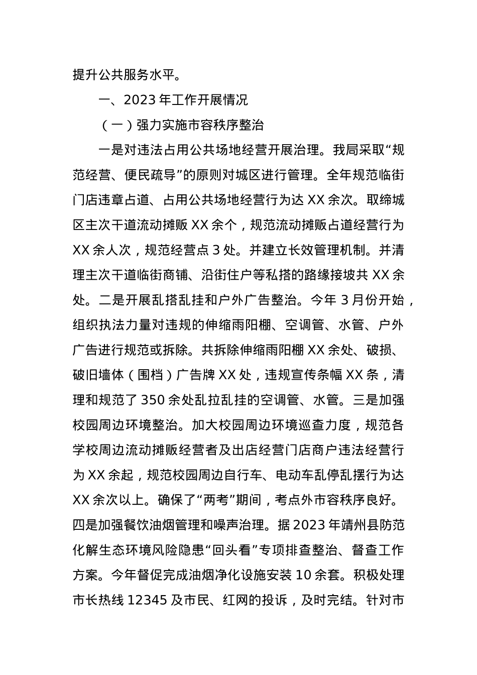 (8篇)2023年度工作总结及2024年工作计划汇编.docx_第2页