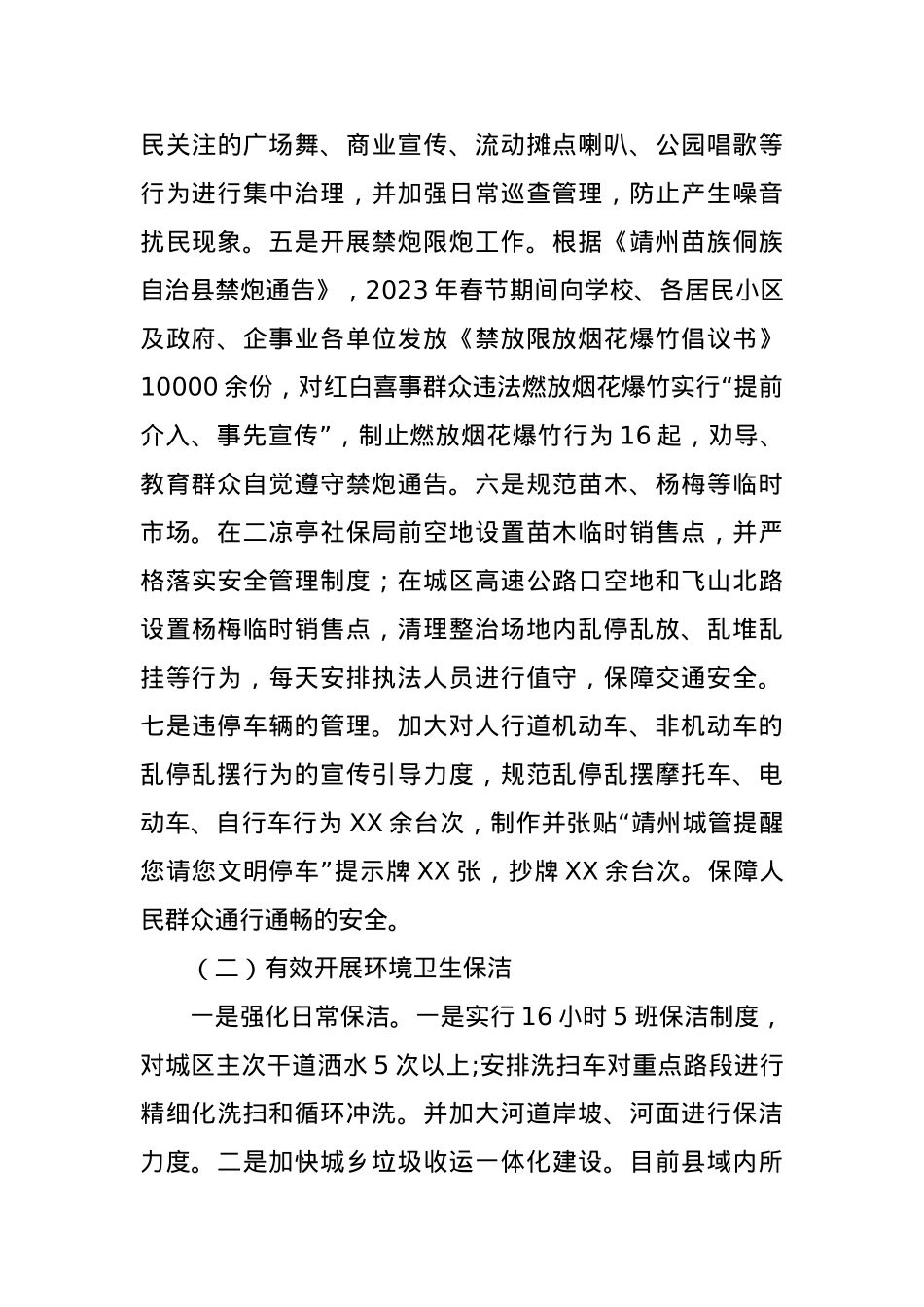 (8篇)2023年度工作总结及2024年工作计划汇编.docx_第3页