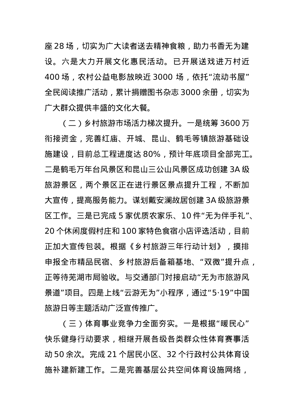 (14篇)2023年工作总结和2024年工作计划汇编.docx_第3页